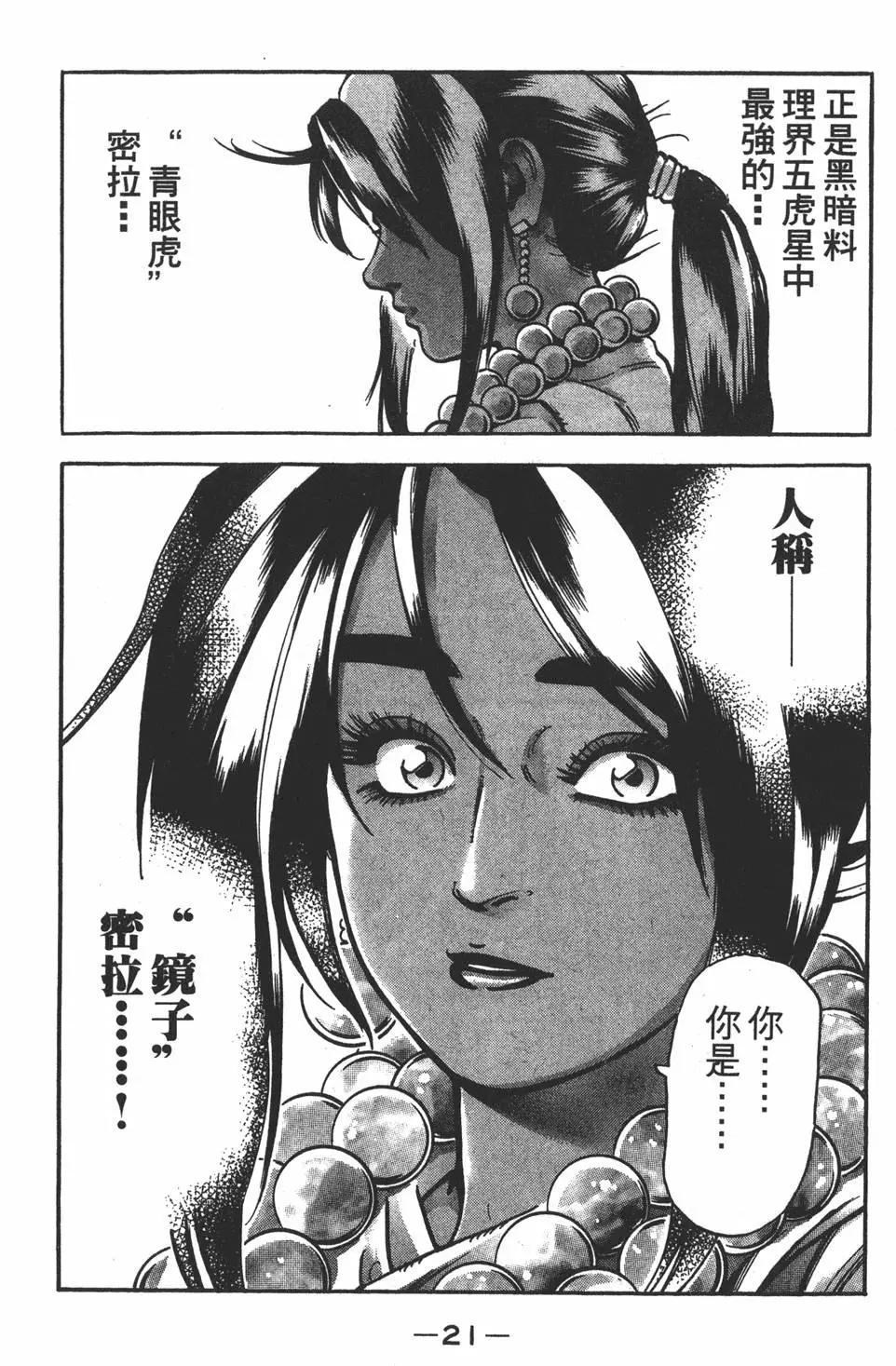 《中华小厨师》第16卷 第23页