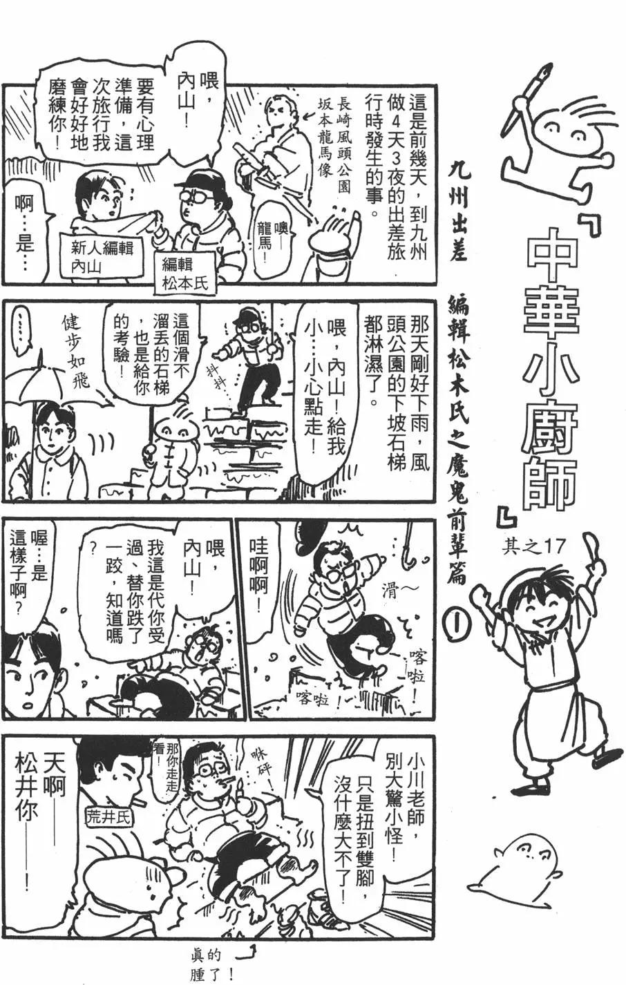 《中华小厨师》第16卷 第24页