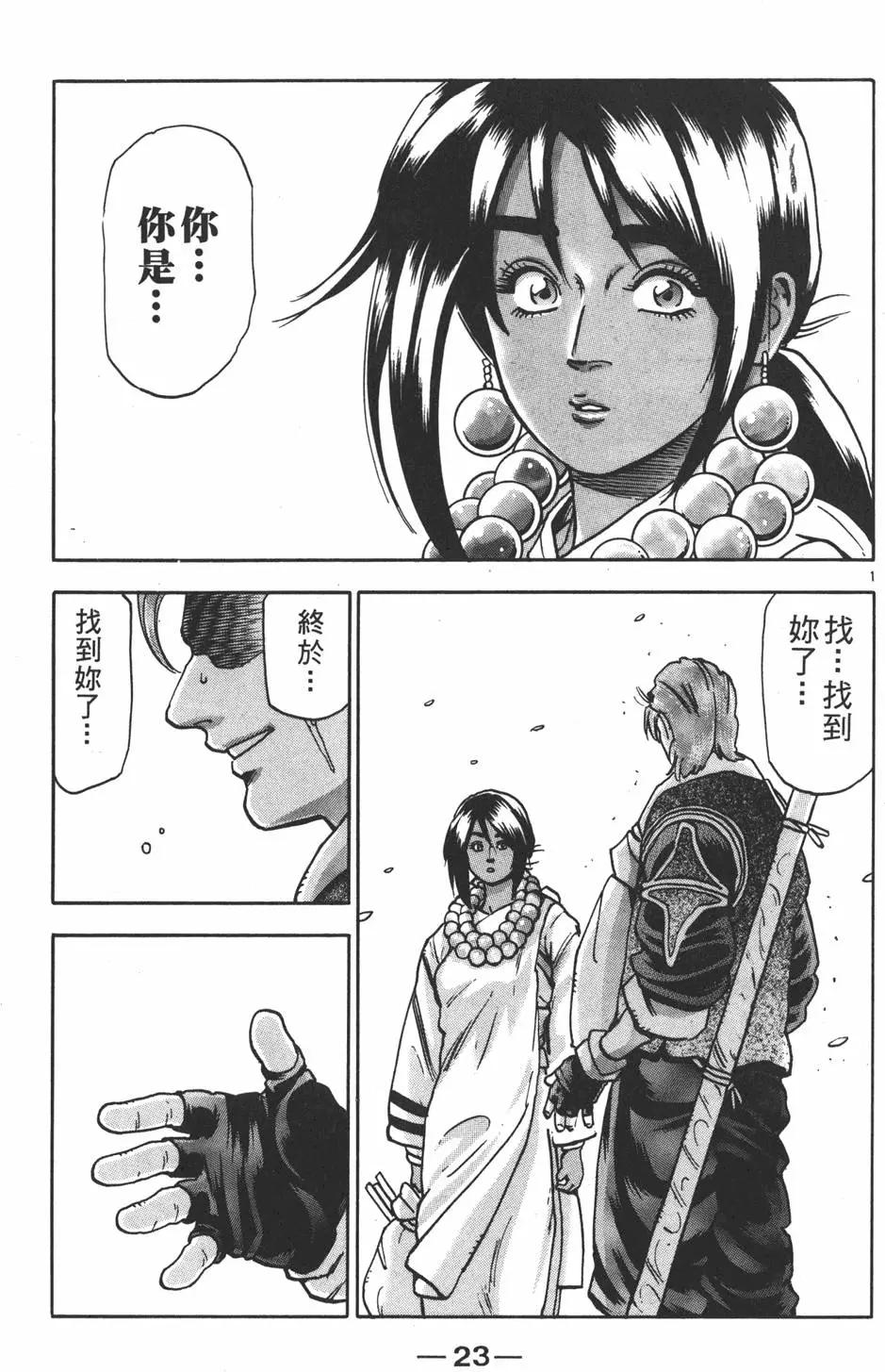 《中华小厨师》第16卷 第25页