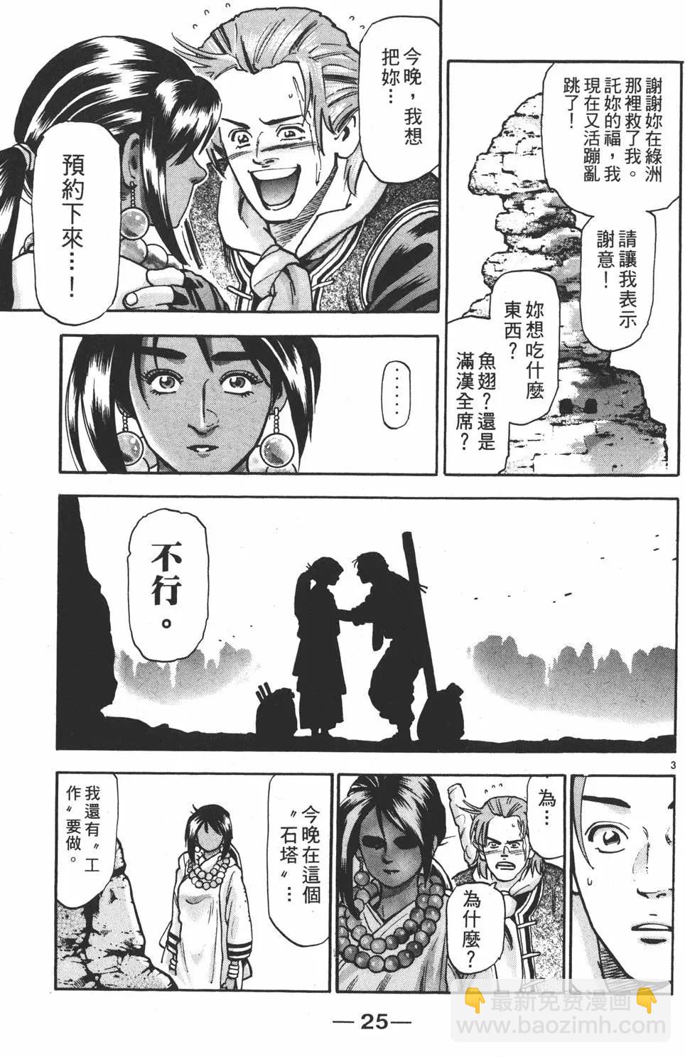 《中华小厨师》第16卷 第27页