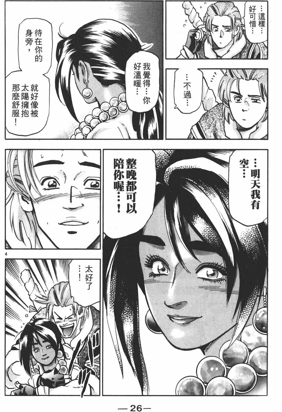 《中华小厨师》第16卷 第28页