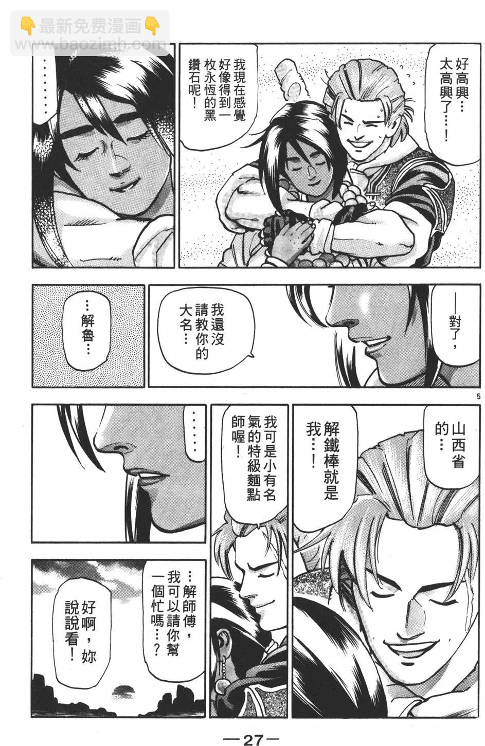 《中华小厨师》第16卷 第29页