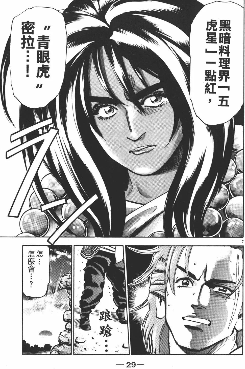 《中华小厨师》第16卷 第31页