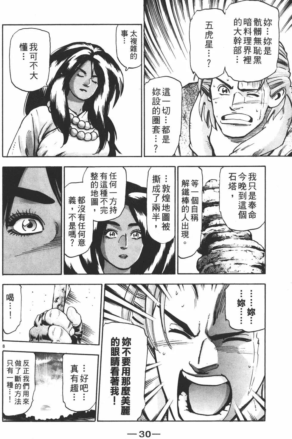 《中华小厨师》第16卷 第32页