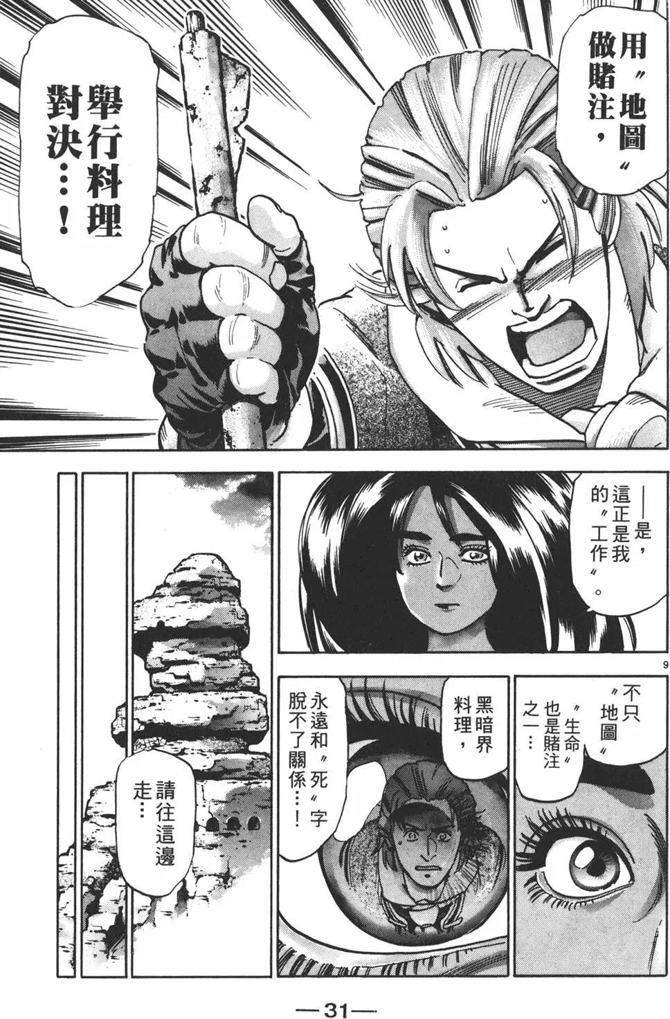 《中华小厨师》第16卷 第33页