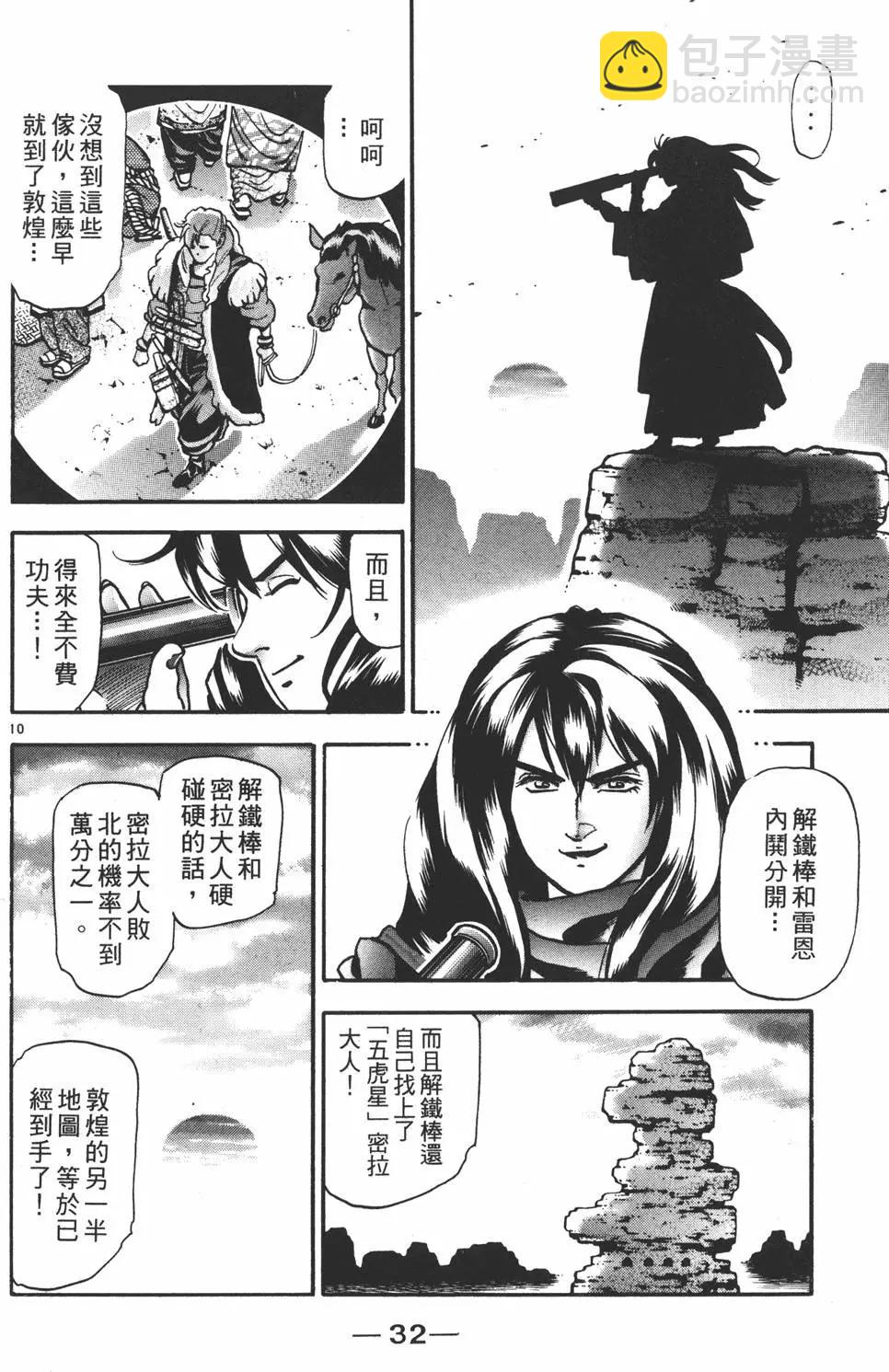 《中华小厨师》第16卷 第34页