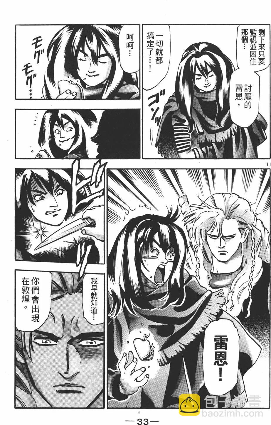 《中华小厨师》第16卷 第35页