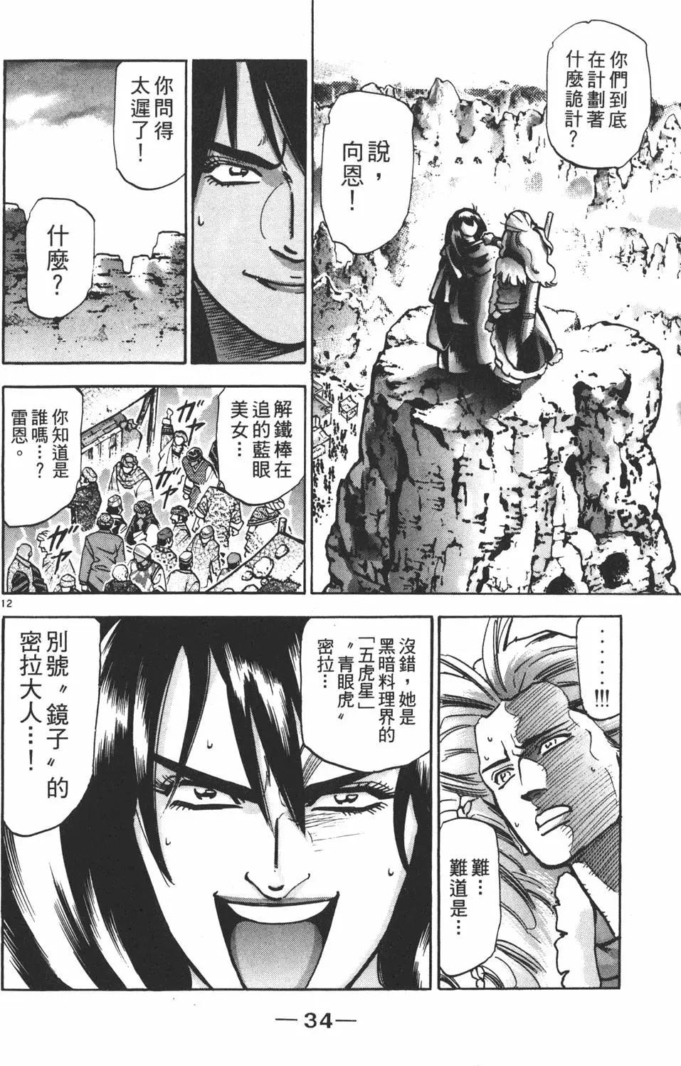《中华小厨师》第16卷 第36页