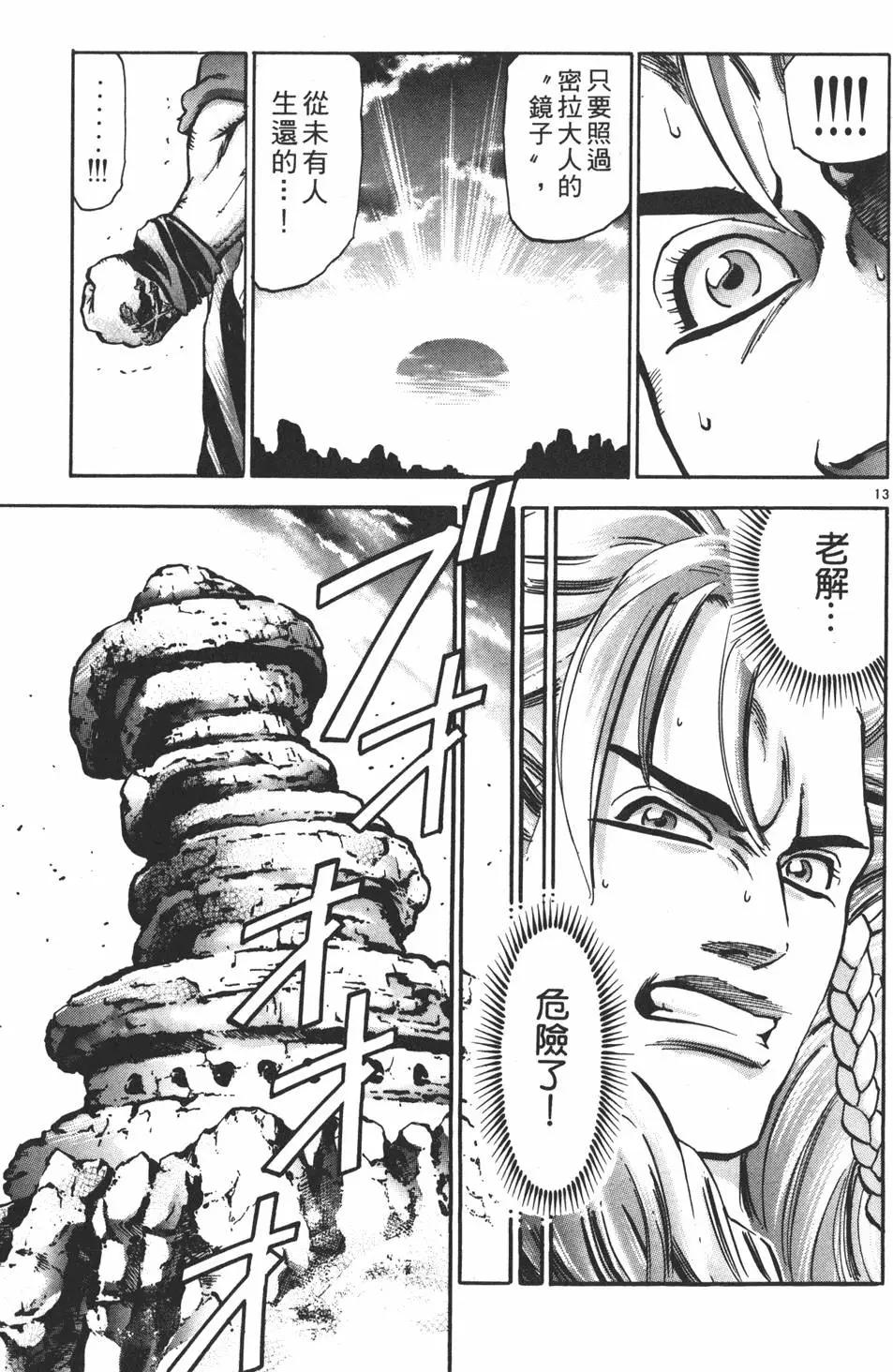 《中华小厨师》第16卷 第37页