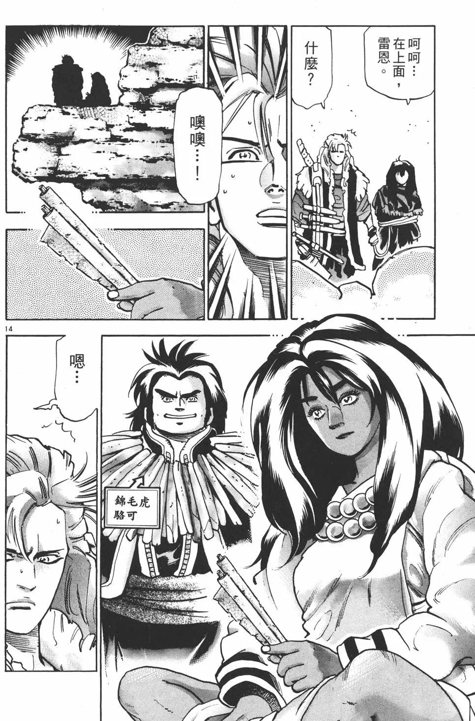 《中华小厨师》第16卷 第38页