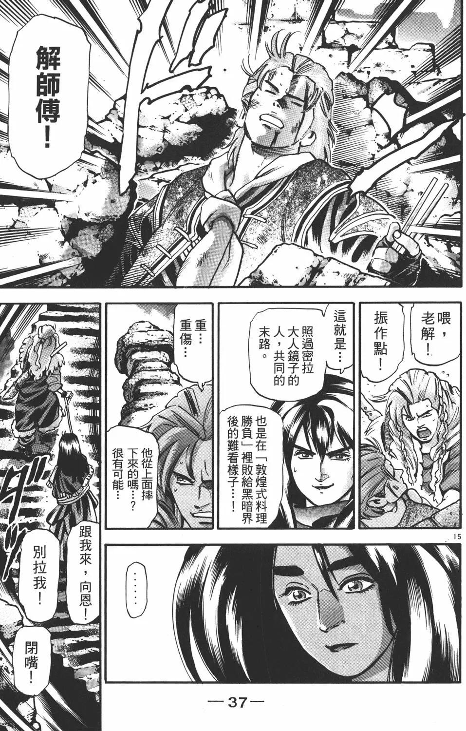 《中华小厨师》第16卷 第39页