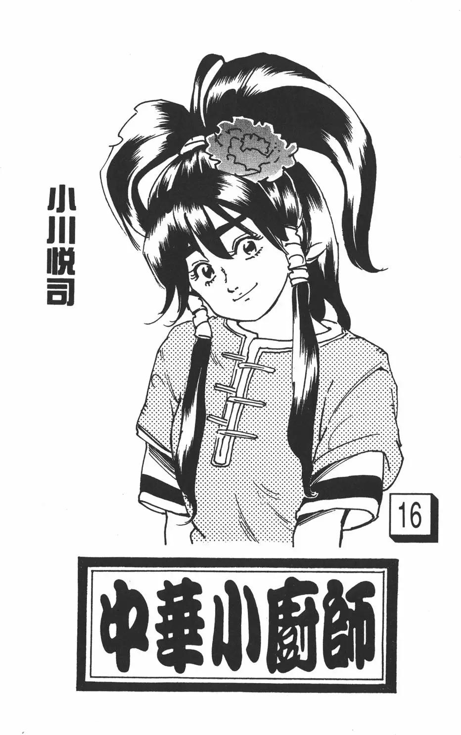 《中华小厨师》第16卷 第3页