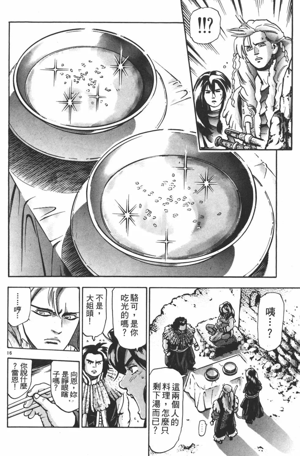 《中华小厨师》第16卷 第40页