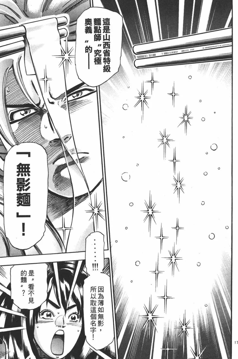 《中华小厨师》第16卷 第41页