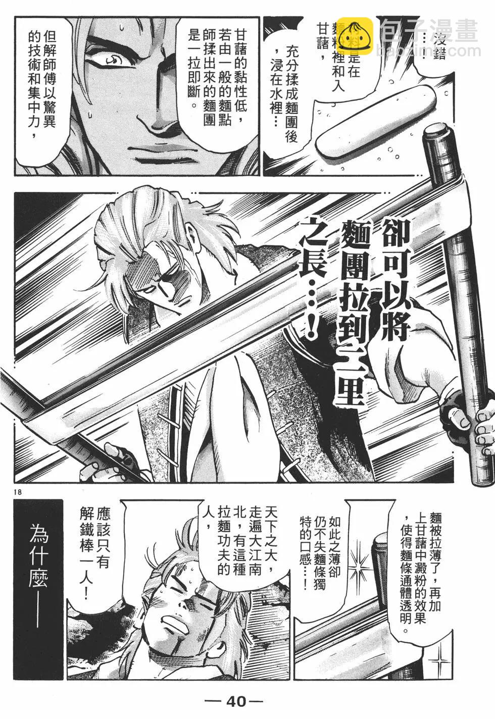 《中华小厨师》第16卷 第42页