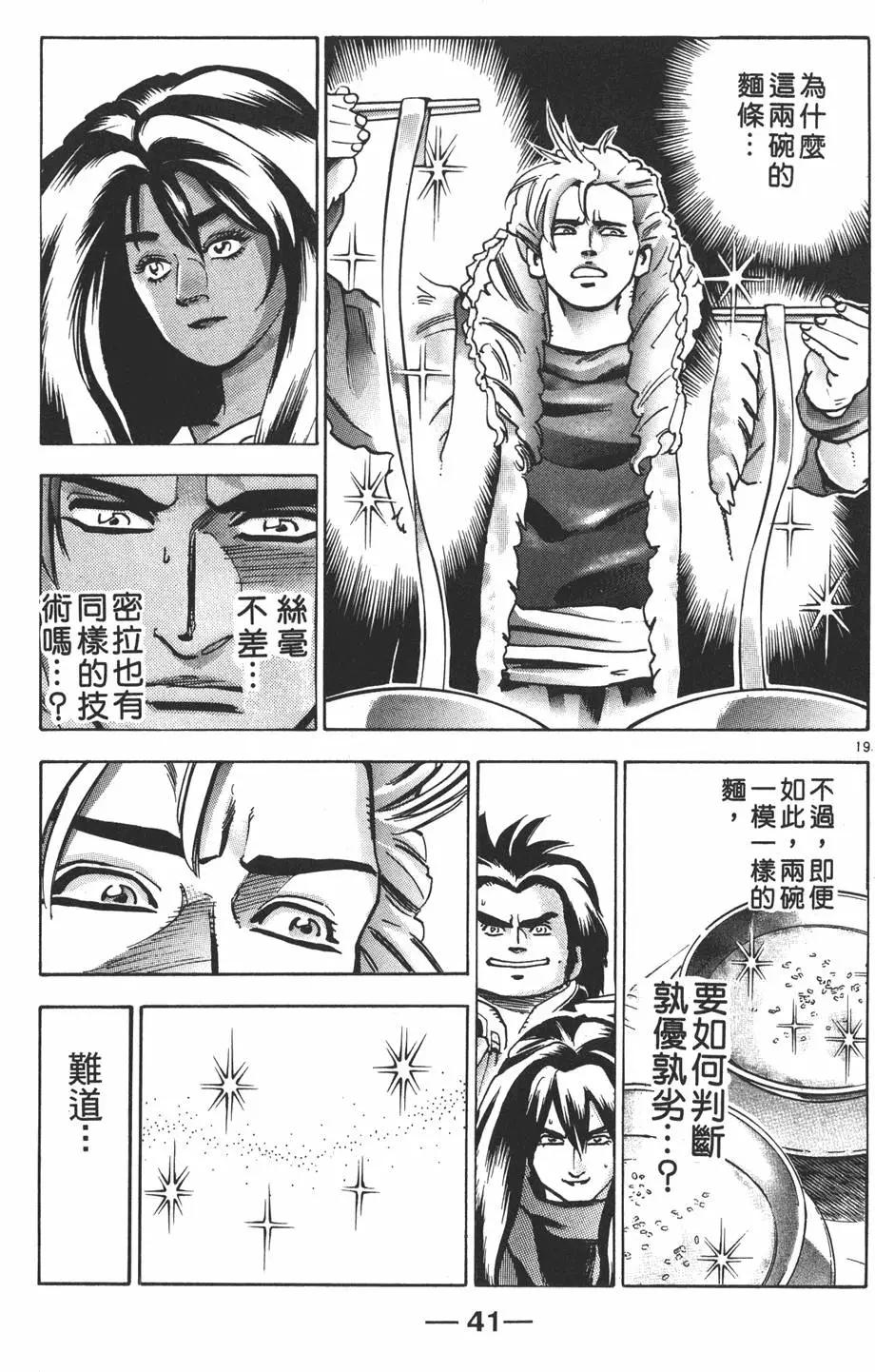 《中华小厨师》第16卷 第43页