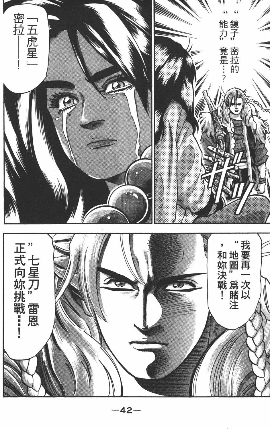 《中华小厨师》第16卷 第44页