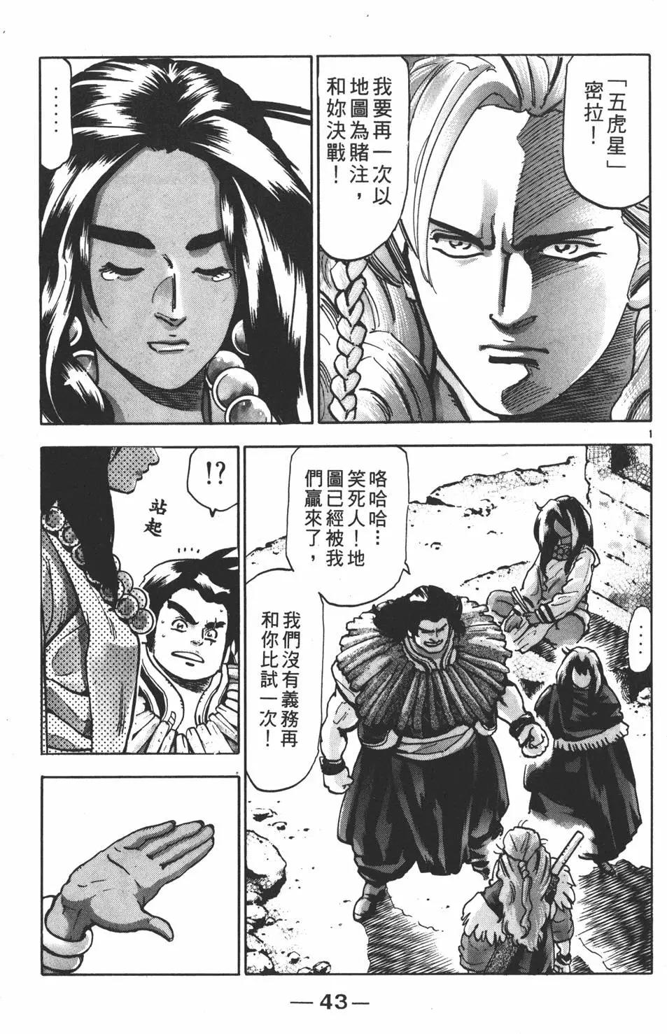 《中华小厨师》第16卷 第45页
