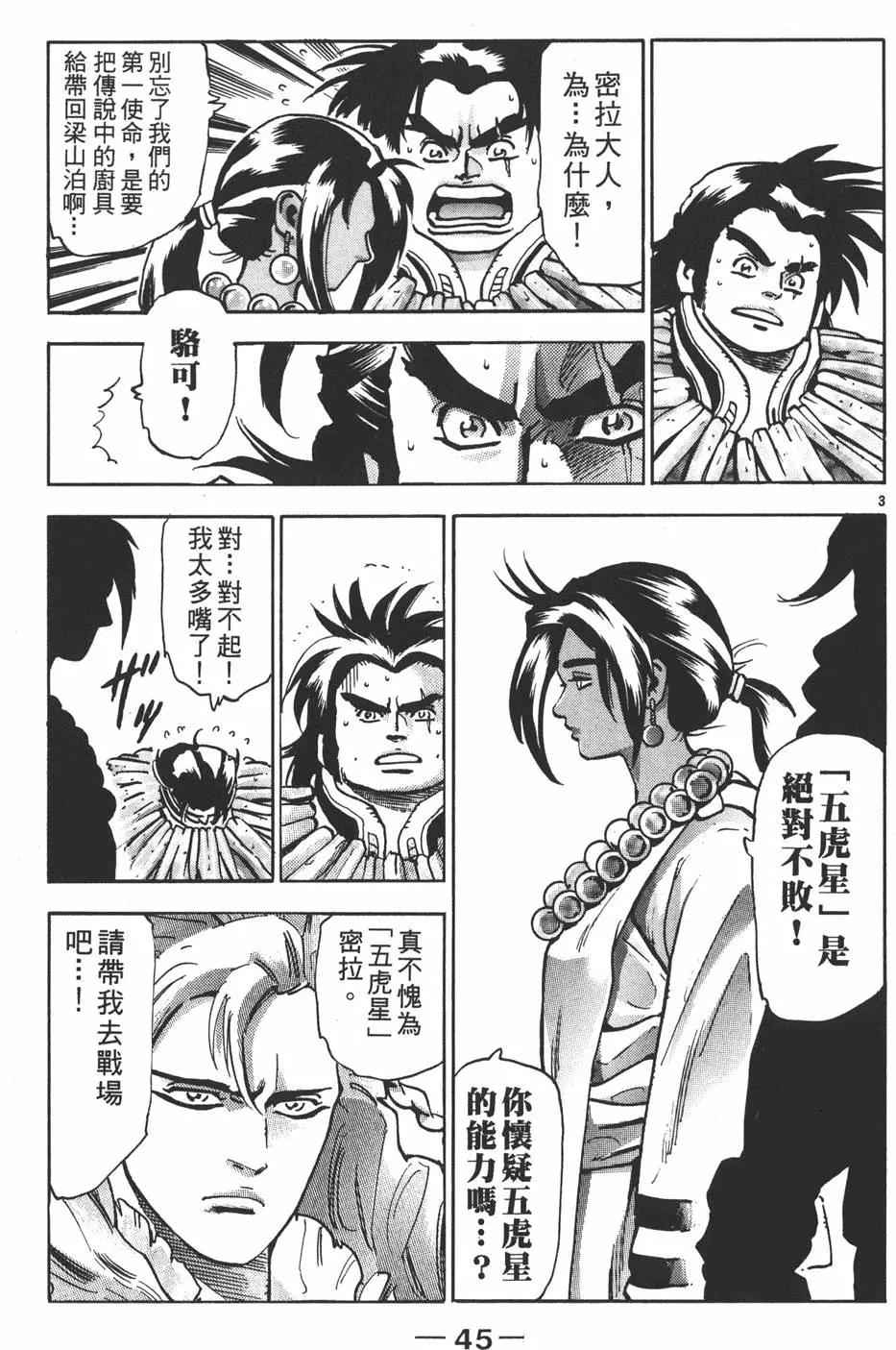 《中华小厨师》第16卷 第47页