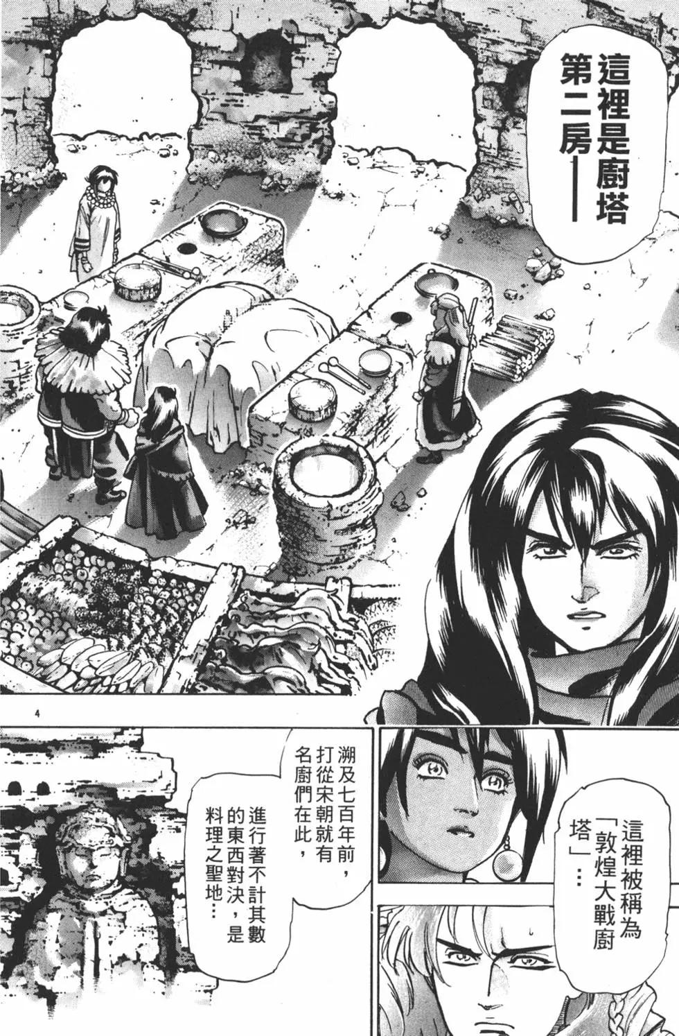 《中华小厨师》第16卷 第48页