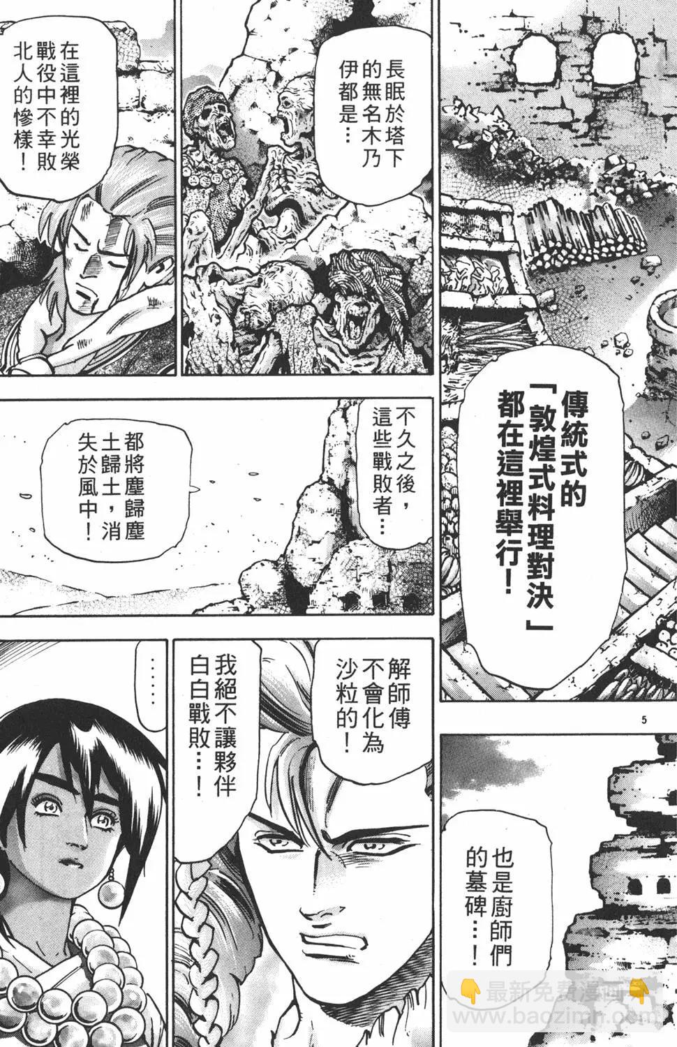 《中华小厨师》第16卷 第49页
