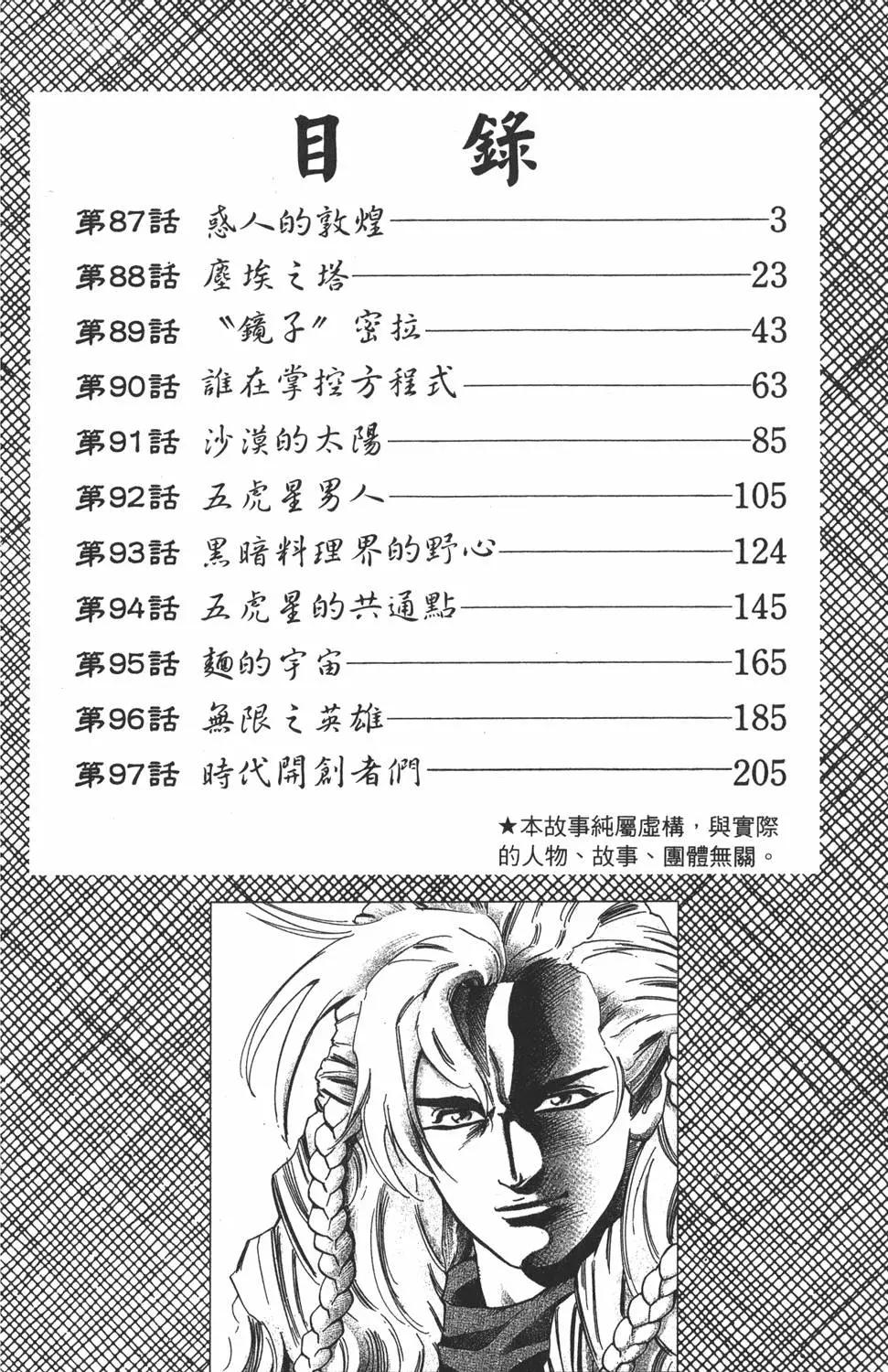 《中华小厨师》第16卷 第4页