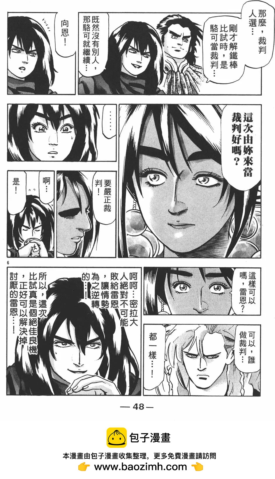《中华小厨师》第16卷 第50页