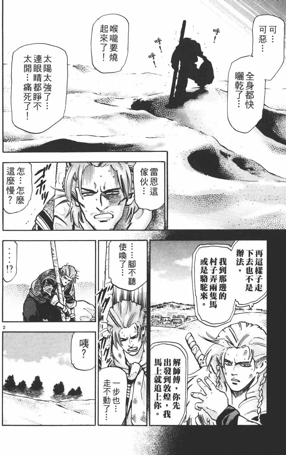 《中华小厨师》第16卷 第6页
