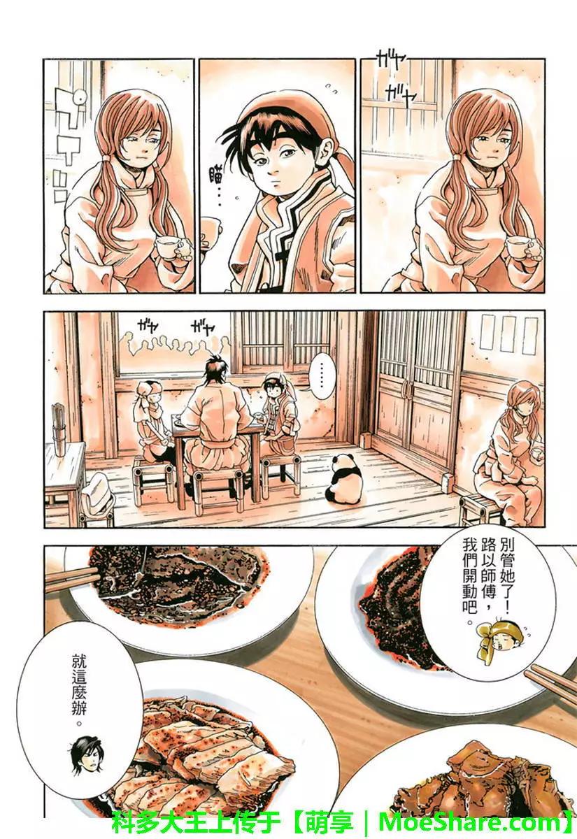 《中华小厨师》极25 梅丽大发雷霆 第10页