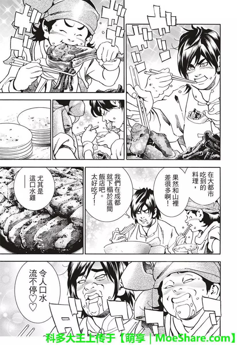 《中华小厨师》极25 梅丽大发雷霆 第11页