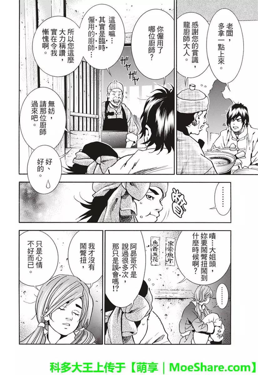 《中华小厨师》极25 梅丽大发雷霆 第12页