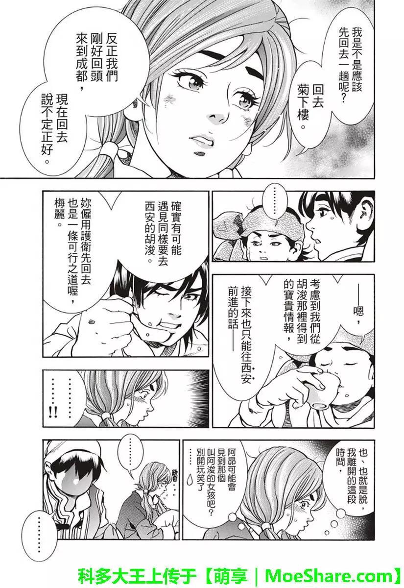 《中华小厨师》极25 梅丽大发雷霆 第13页