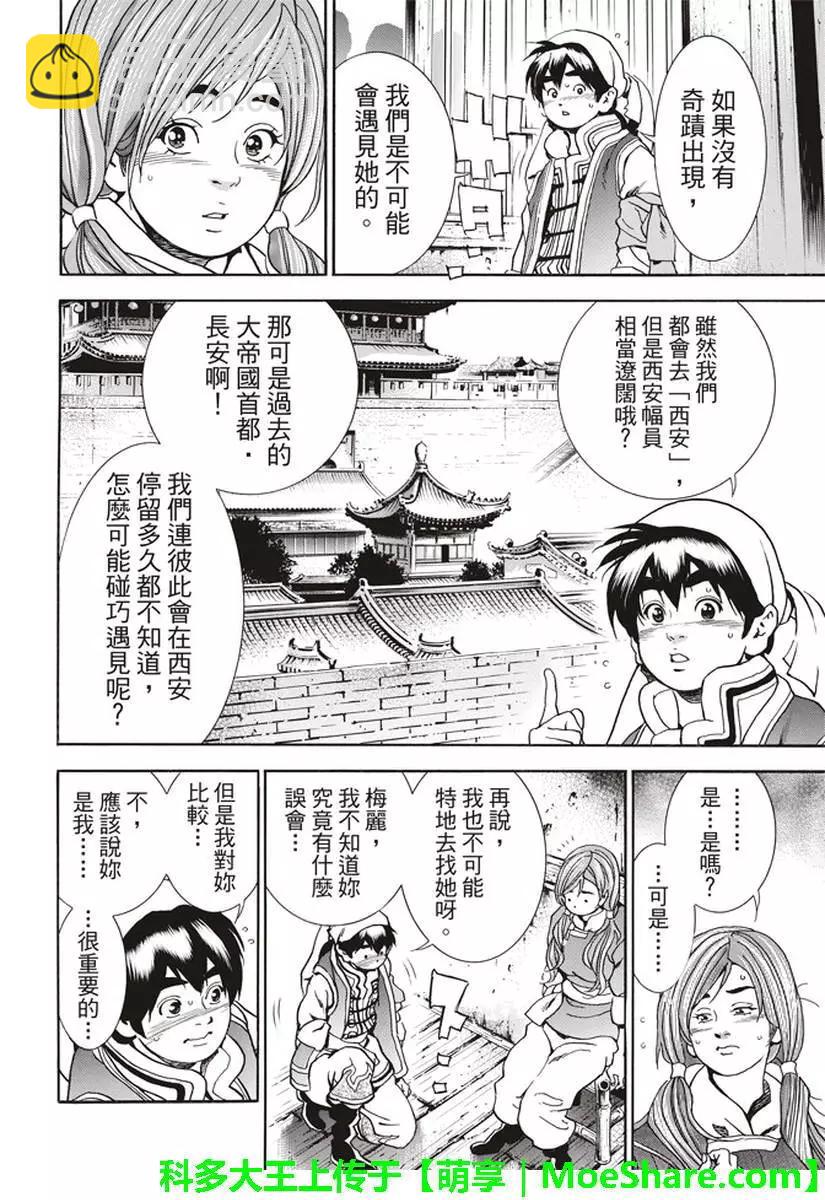 《中华小厨师》极25 梅丽大发雷霆 第14页