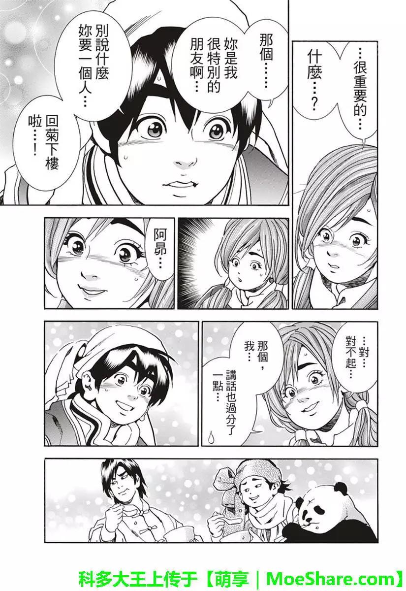 《中华小厨师》极25 梅丽大发雷霆 第15页