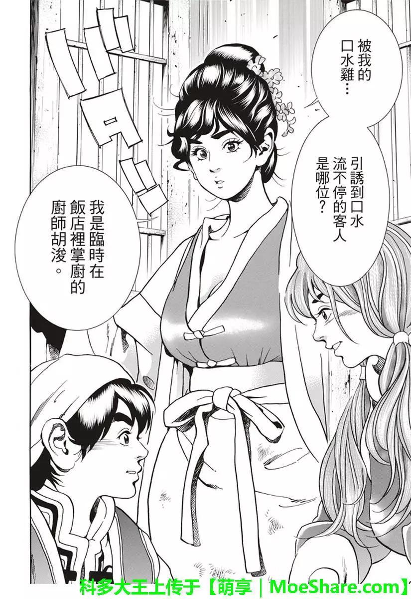 《中华小厨师》极25 梅丽大发雷霆 第16页