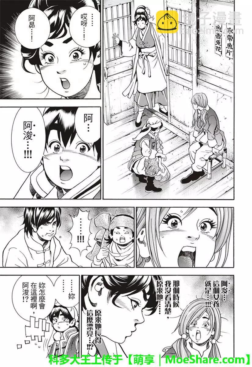 《中华小厨师》极25 梅丽大发雷霆 第17页