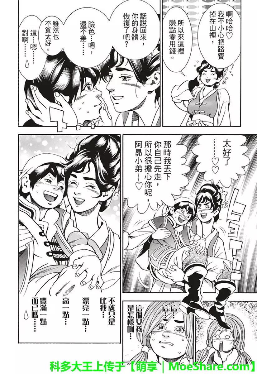 《中华小厨师》极25 梅丽大发雷霆 第18页