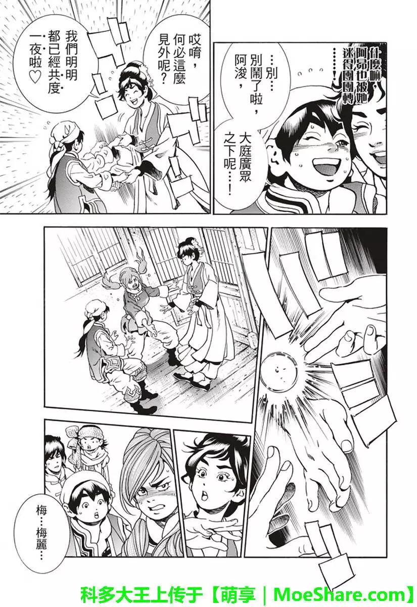 《中华小厨师》极25 梅丽大发雷霆 第19页