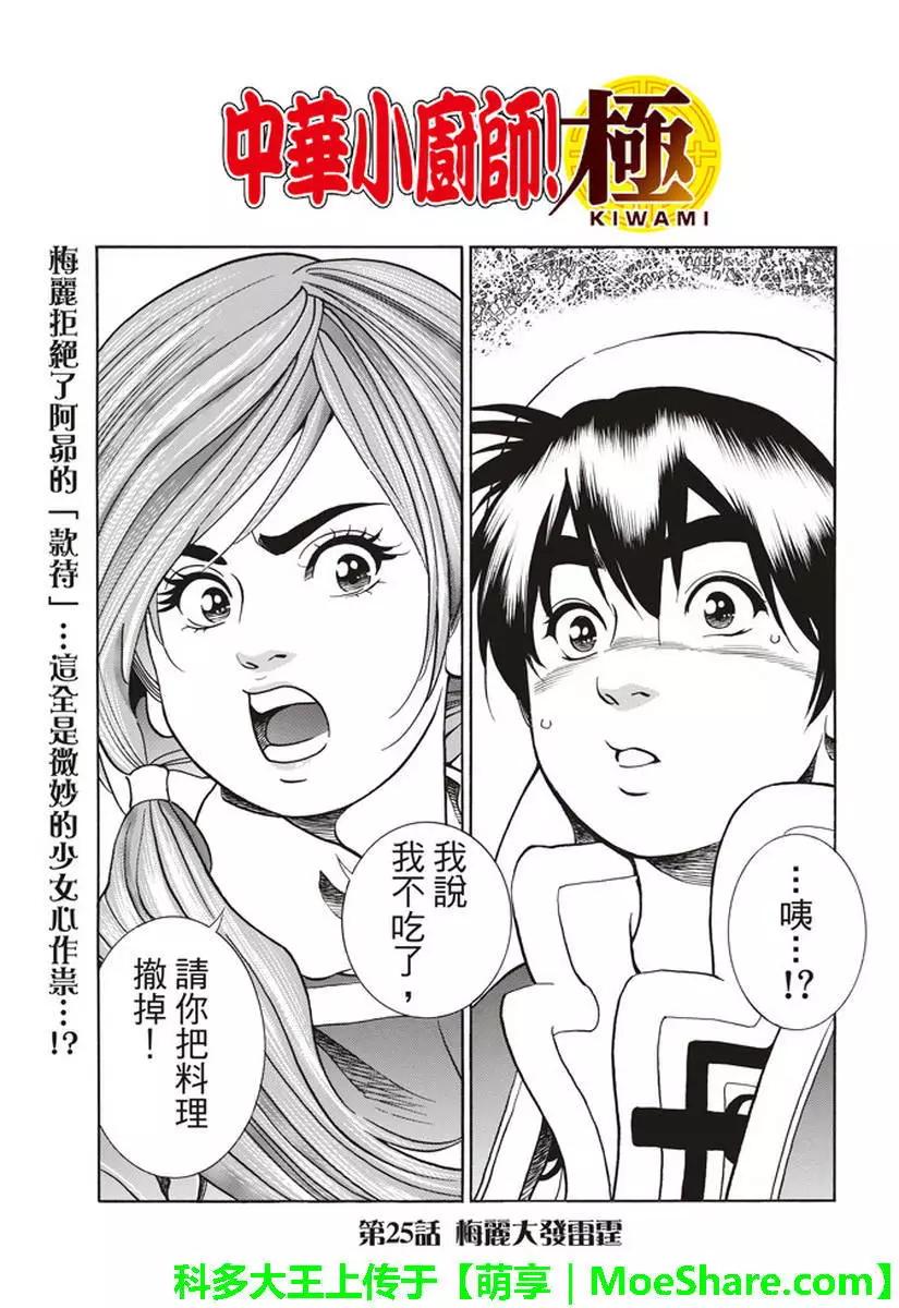 《中华小厨师》极25 梅丽大发雷霆 第1页
