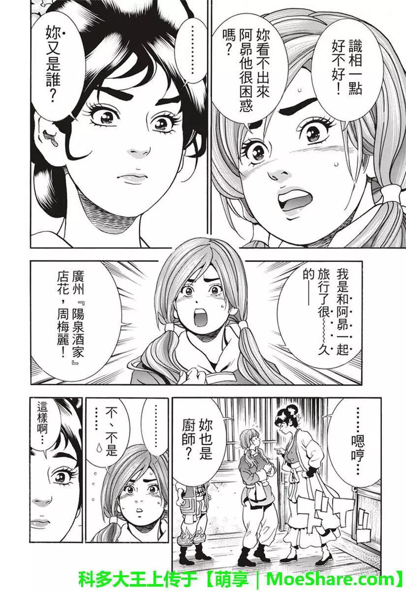 《中华小厨师》极25 梅丽大发雷霆 第20页