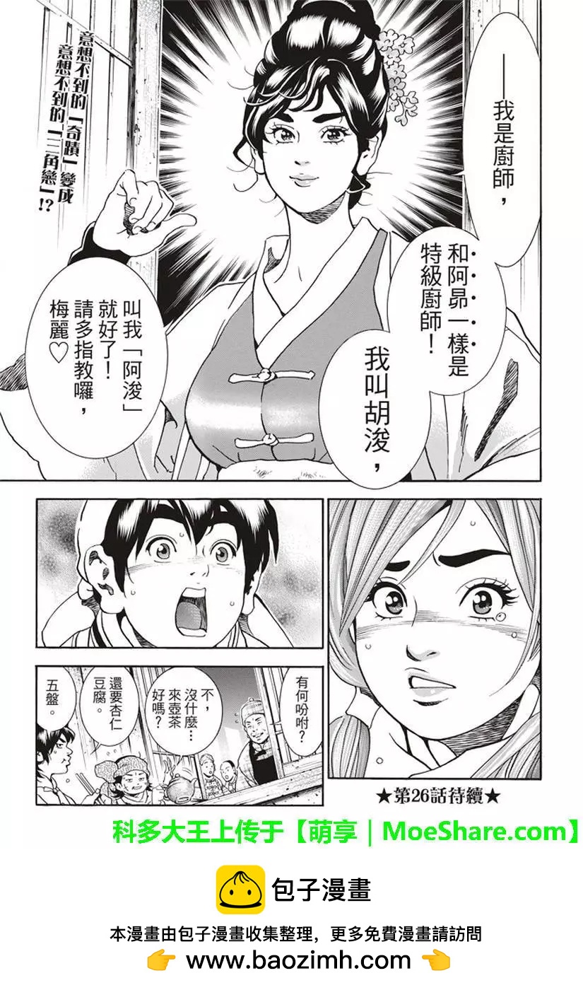 《中华小厨师》极25 梅丽大发雷霆 第21页