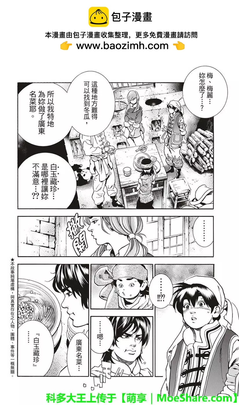 《中华小厨师》极25 梅丽大发雷霆 第2页