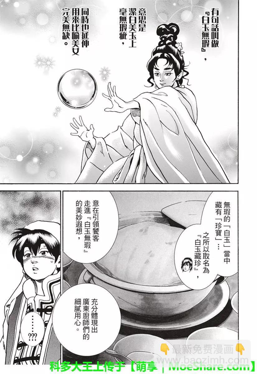 《中华小厨师》极25 梅丽大发雷霆 第3页