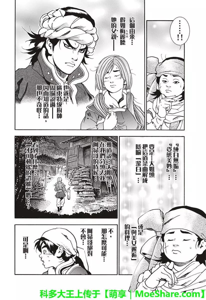 《中华小厨师》极25 梅丽大发雷霆 第4页