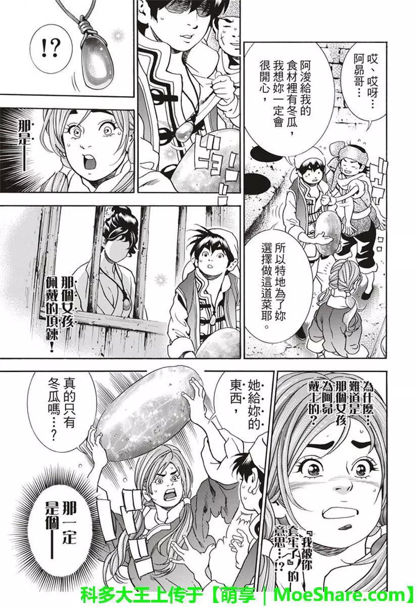 《中华小厨师》极25 梅丽大发雷霆 第5页