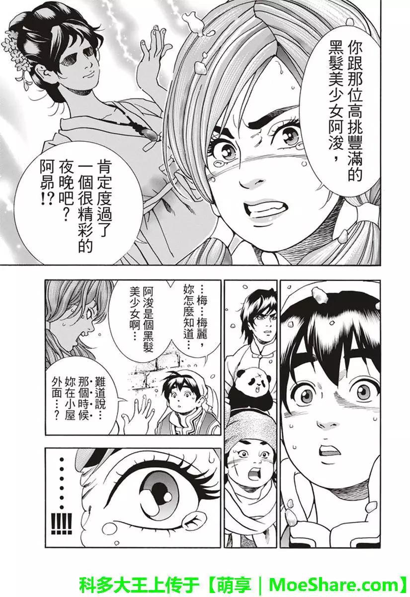 《中华小厨师》极25 梅丽大发雷霆 第7页