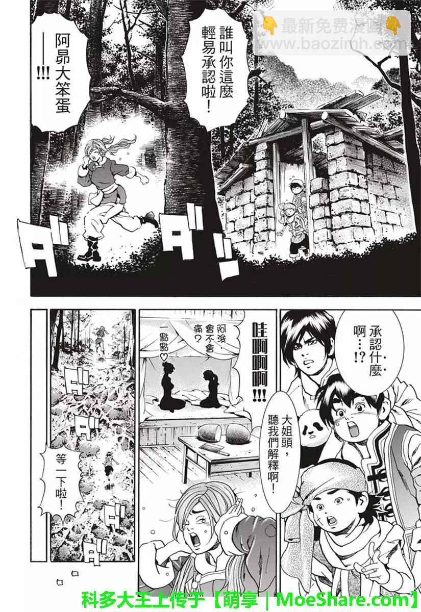 《中华小厨师》极25 梅丽大发雷霆 第8页