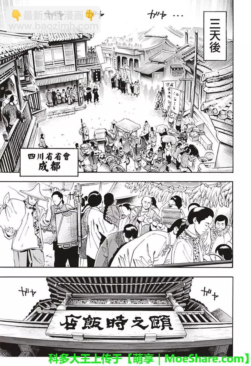 《中华小厨师》极25 梅丽大发雷霆 第9页