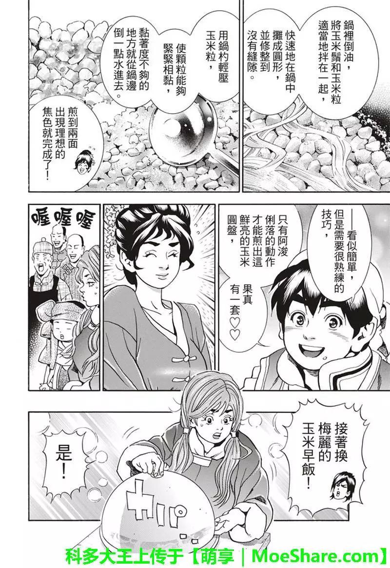 《中华小厨师》极27 四川vs广东，女人的战争！ 第10页