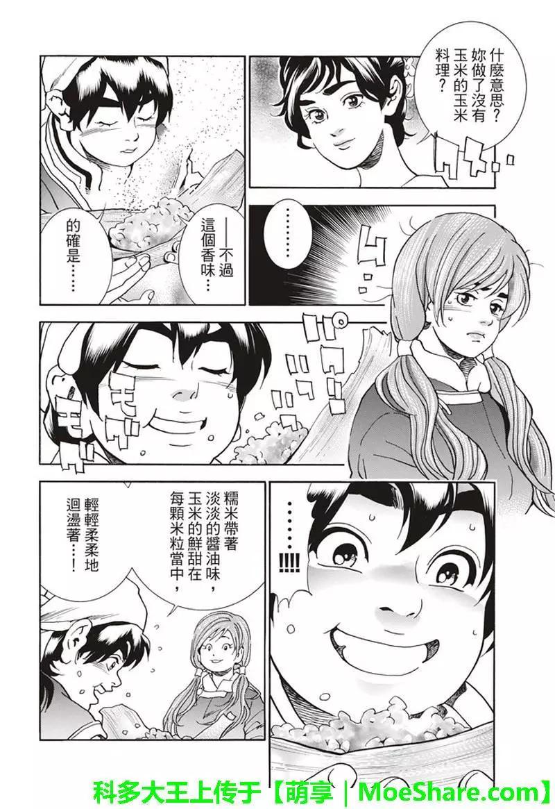 《中华小厨师》极27 四川vs广东，女人的战争！ 第12页